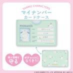  Sanrio герой z мой номер футляр для карточек < Pochacco > SA30477