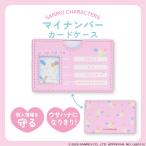  Sanrio герой z мой номер футляр для карточек < Usahana > SA30485