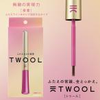 送料無料 二重 ふたえ トゥール ダブルアイリッドグルー TWOOL 接着タイプ 二重形成 アイグッズ ウォータープルーフ リキッド 二重まぶた 二重まぶたにする方法