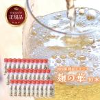 河内菌　麹の華　30本セット　麹発酵ドリンク　クール便