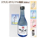  shochu 300ml картон ввод shochu. клубень, пшеница из выбор .. День отца День матери день рождения картон этикетка . можно выбрать 