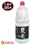 お買い得麦焼酎 甕麦 