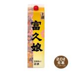 送料無料 富久娘 上撰 2Lパック×6本 2000ml 清酒 日本酒 ふくむすめ 福徳長酒類