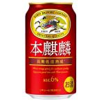 送料無料 キリン 本麒�
