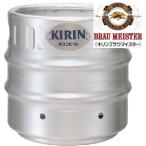 送料無料／ キリン ブラウマイスター 生樽 15L 生ビール （業務用）