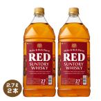 送料無料 2本 サントリーウイスキーレッド 39% 2.7Lペットボトル 2700ml