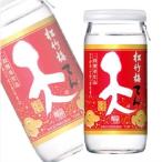 松竹梅天てん200mlカップ×30...