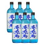 送料無料 赤兎馬 ブルー せきとば 芋焼酎 20度 720ml×6本 濱田酒造