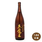 送料無料 赤魔王 麦八年 古酒 25度 1800ml×6本 櫻の郷醸造 本格麦焼酎 あかまおう 1.8L むぎ8年