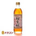 送料無料 相生桜 本みりん 500ml×12本 1ケース 相生ユニビオ 調味料 あいおいさくら