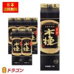 送料無料日向木挽黒くろ25度1.8...
