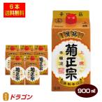 送料無料 菊正宗 上撰 さけパック 本醸造 900ml×6本 1ケース パック 日本酒 清酒