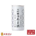菊正宗 大吟醸deあま酒 190g×30缶 甘
