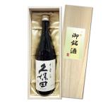 送料無料 久保田 千寿 吟醸 720ml 豪華ギフト木箱入り 15度 日本酒 清酒  朝日酒造 くぼた せんじゅ お歳暮 父の日 お中元