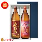 送料無料 茜霧島・赤霧島 900ml 各1本入 25度 霧島酒造 芋焼酎 プレゼント ギフト