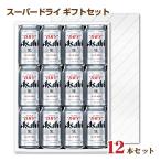 送料無料 スーパードライ 350ml 12缶セット 父の日ギフト お中元 お歳暮 化粧箱入り アサヒ  ビールギフト ビールセット