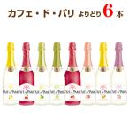 送料無料 カフェ・ド・パリ 750ml よ