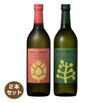 送料無料 チルグリーン ビター&トロピカルとスパイシー&シトラスの2本セット CHILL GREEN 25度 720ml 濱田酒造 麦焼酎 ボタニカル系