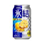 送料無料 キリン 氷結 