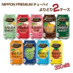 送料無料 NIPPON PREMIUM ニッポンプレミアム チューハイ よりどり2ケース 48本 350ml缶 飲み比べ 合同酒精