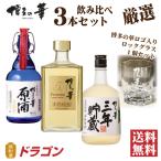 ショッピング父の日 焼酎 送料無料 博多の華 厳選 麦焼酎 飲み比べ 3本セット ロックグラス付き 長期貯蔵 焼酎セット ギフト バレンタイン 父の日ギフト