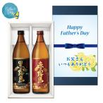 送料無料 父の日ギフト 黒霧島 赤霧島 900ml 各1本入 芋焼酎 ギフト箱入 2本セット 飲み比べ 赤黒セット