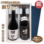 ショッピング獺祭 送料無料 獺祭と名入れラベルのオリジナルセット 日本酒 720ml 2本入り プレゼント 名入れお酒 清酒ギフト