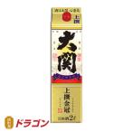 大関 上撰 金冠 2Lパック 清酒 日本酒 2000ml
