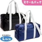 Yahoo! Yahoo!ショッピング(ヤフー ショッピング)スクールバッグ 通学バッグ 学校用 通学用 高校生 中学生 軽量 学校 通学 学生かばん 学生鞄 送料無料