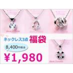 Yahoo! Yahoo!ショッピング(ヤフー ショッピング)福袋 ネックレス シルバー 商品3点 送料無料