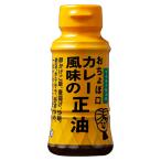 o.... карри способ тест. правильный масло R 150ml пластиковая бутылка 