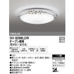 SH8266LDRオーデリックＬＥＤ昼光色〜電球色連続調光リモコン付