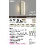 ショッピングau ＬＥＤブラケット　AU40143L　コイズミ電気工事必要
