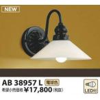  наша компания ограниченное количество сильно сниженная цена!AB38957L Koizumi LED держатель 