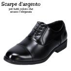 ショッピングスカル スカルぺ ダルジェント Scarpe d`argento 871 メンズ ビジネスシューズ 小さいサイズ対応 大きいサイズ対応 ブラック