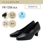 パンプス ヒール フワラク レディース スクエアトゥ フォーマル 冠婚葬祭 就活 オフィス 通勤 ブラック 大きいサイズ fuwaraku FR-1206 SALE