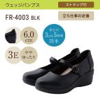 パンプス fuwaraku FR-4003 レディース パンプス ストラップ ウェッジソール 防滑 滑りにくい 歩きやすい ブラック