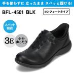 バイオフィッター biofitter BFL-4501 レディース スニーカー ウォーキング 軽量 スパット シューズ ローカットスニーカー ブラック SALE