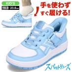 セダークレスト CEDAR CREST CC-3126 キッズ スニーカー スパット シューズ キッズ 運動靴 ローカットスニーカー サックス SALE