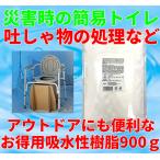 ショッピングトイレ 吸水性樹脂 900g 吸水ポリマー 粉末 簡易トイレ 約90回分 防災 介護 送料無料