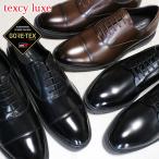 テクシーリュクス TU-7046 TU-7047 ビジネスシューズ メンズ 4E相当 幅広 アシックス商事 軽量 ラウンドトウ 上質感 TU7046 TU7047 asics texcy luxe
