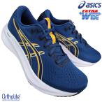 スニーカー アシックス ゲルエキサイト11 エクストラワイド 1011C079 001 ワイライトブルー 25.5cm〜31cm メンズ ランニングシューズ ジョギング マラソン 紐靴