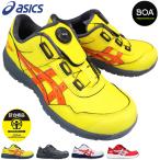 安全靴 アシックス ウィンジョブ CP306 BOA メンズ ダイヤル式 ボア セーフティーシューズ 1273A029 asics イエロー ブラック ホワイト レッド  黄 黒 白 赤