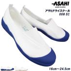  сменная обувь Asahi обувь dry school 008EC белый темно-синий 16cm~24.5cm Kids Junior школьные туфли закрытый обувь .... сверху обувь ребенок обувь сделано в Японии 