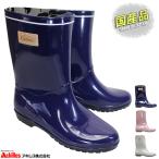 ショッピングレインシューズ レインシューズ レインブーツ 長靴 アキレス Callen カレン 033 ネイビー ローズ ベージュ レディース 雨靴 PVC Achilles