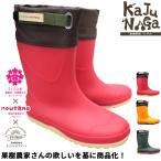 果樹専用長靴 かじゅなが FU-SOLEIL FU5014 レッド オレンジ グリーン SSサイズ Sサイズ Mサイズ レディース 作業長靴 農業用長靴 ガーデニングブーツ PVCブーツ