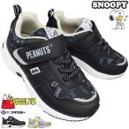 スニーカー ピーナッツ スヌーピー PN8413 ブラック ベージュ 15cm〜19cm キッズ スニーカー シューズ 子供靴 運動靴 通園靴 通学靴 合成皮革 マジックテープ