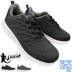 防水スニーカー ラーキンス L-686 ブラック グレー 25cm〜26.5cm メンズ シューズ 運動靴 紐靴 紳士靴 ローカット ウォータープルーフ 防水 通勤 通学 旅行