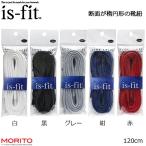 くつひも 靴紐 is-fit イズフィット シューレース イリプス 120cm 白 黒 グレー 紺 赤 モリト