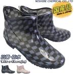 Charming チャーミング NB781 ダミエ レディース レインブーツ 長靴 レインシューズ ガーデニングブーツ ニシベケミカル ショート 完全防水 クリスタル 日本製